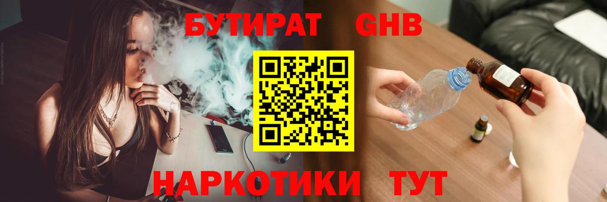 БУТИРАТ бутандиол Альметьевск