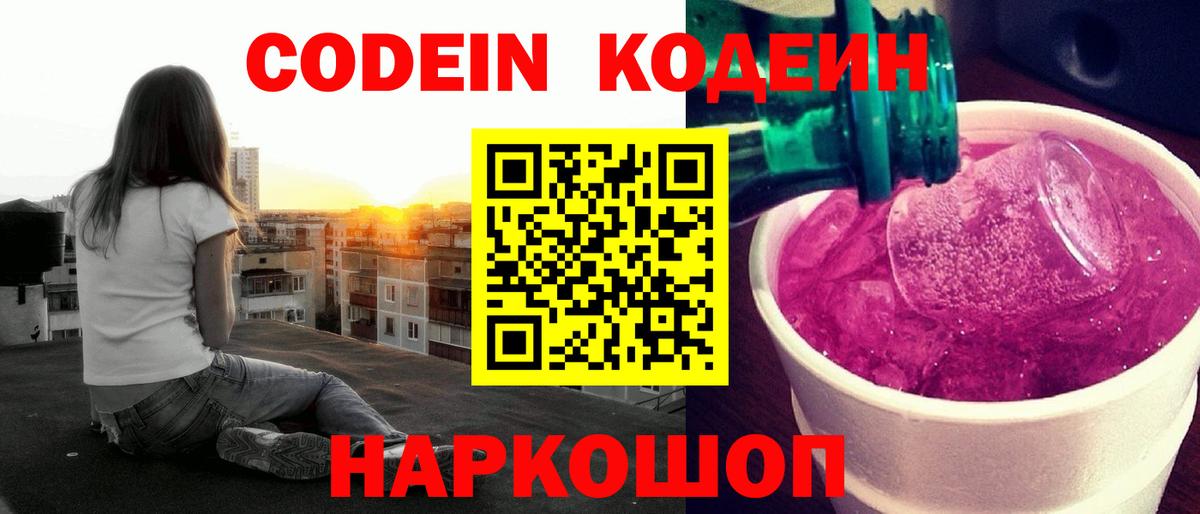 Codein напиток Lean (лин) Альметьевск