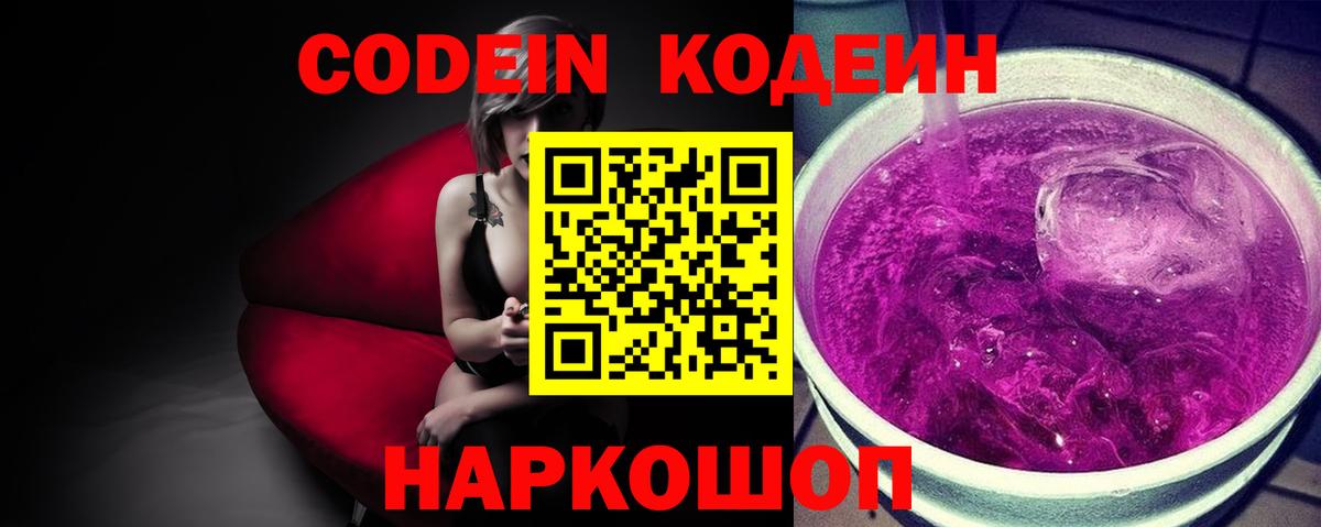 Альметьевск  Кодеин напиток Lean (лин)  Вход с VPN 